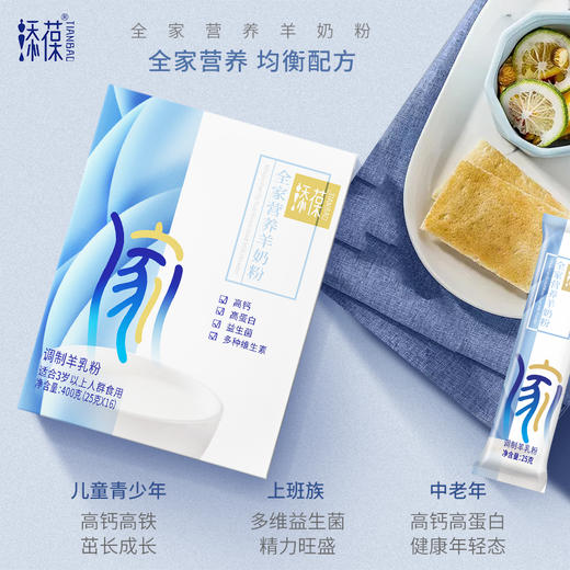 【添葆】新国标羊奶粉高钙高锌益生菌全家营养羊奶粉25gX16条 商品图3