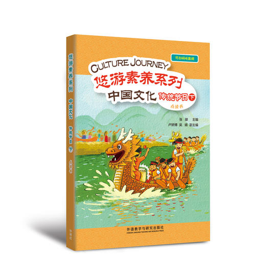 悠游素养系列中国文化传统节日(点读书) 商品图4