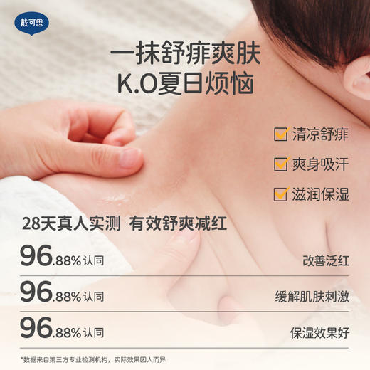 戴可思婴儿桃叶水舒痱桃子水夏日沁凉爽肤露♥ 商品图5