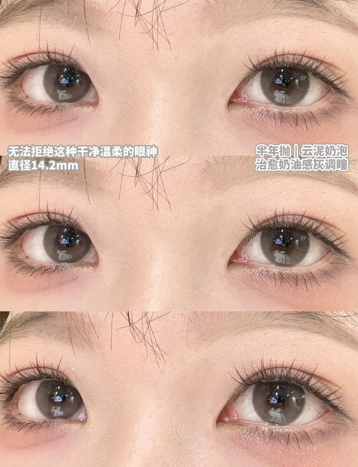MONSTERCON怪兽新手黑环/素颜天分/黑糖救星/云泥奶泡/实用坚果/童真定律/粉心祷告半年抛 14.2自然小直径 中等直径 伪素颜心机淡妆美瞳 商品图12