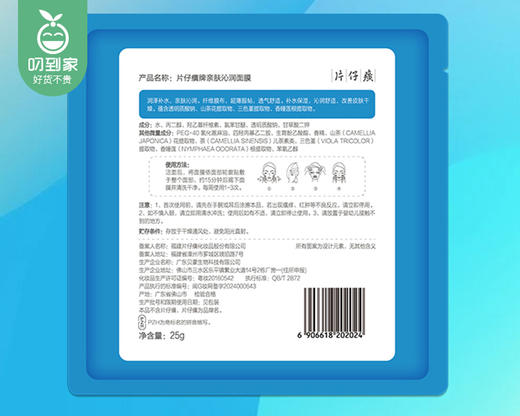 片仔癀牌亲肤沁润面膜（简装）/1份（25g*10片） 商品图4