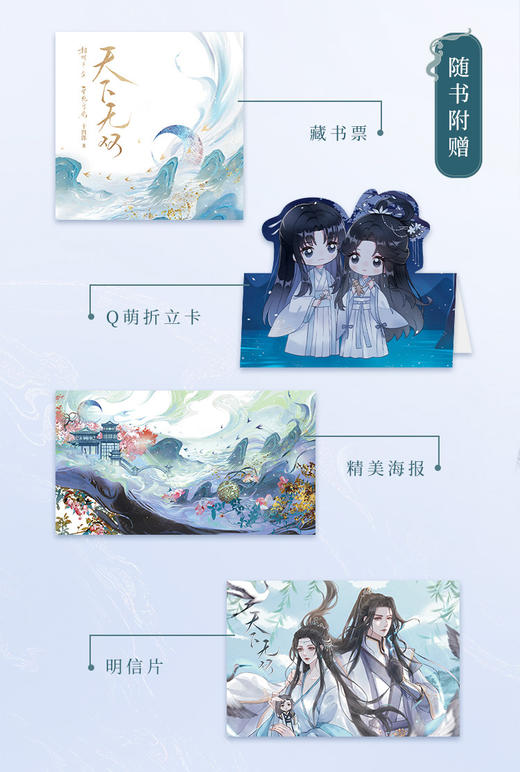 天下无双 商品图2