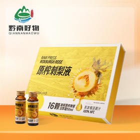 【黔南好物】原榨刺梨液-口服液礼盒装 【厂家直发】