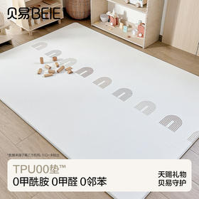 【秒杀🔥】贝易TPU爬爬垫宝宝室内无毒可水洗婴儿加厚地垫家用无甲醛爬行垫