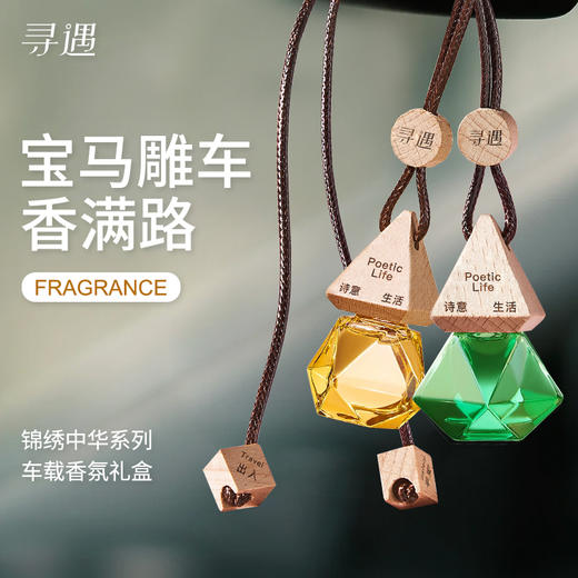 寻遇 锦绣中华系列车载香氛礼盒 商品图4