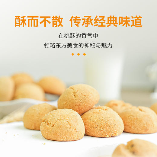 【鸡内金山药小桃酥】 0添加蔗糖 酥香可口 健康零食轻养生 商品图8