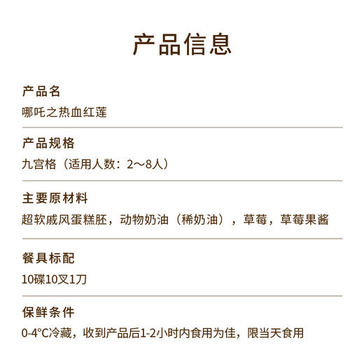 【哪吒之热血红莲】IP联名，少年英雄，大显神通。莲魄新生，且看哪吒如何热血翻盘!（东莞幸福西饼） 商品图4