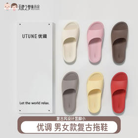 【代发】优调凉拖 复古拖 男女款基础休闲拖鞋（男款无小码 女款无大码）