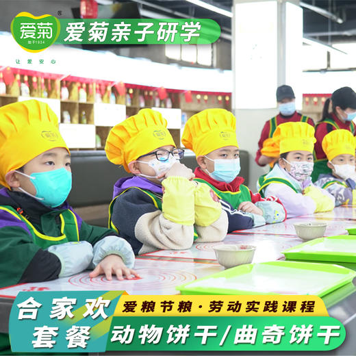 【亲子游】亲子合家欢套餐 商品图1