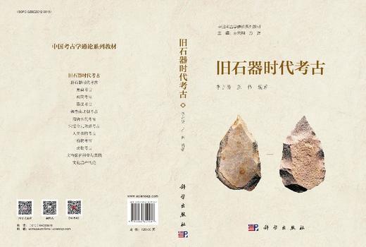 旧石器时代考古 商品图3