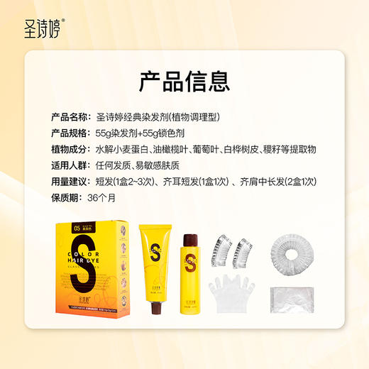 【热卖款】圣诗婷经典染植物调理型染发膏 经典小黄盒染发剂 2盒送发膜 商品图5