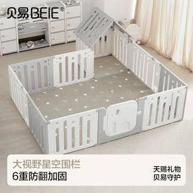 贝易星空围栏防护栏婴儿爬爬垫宝宝游戏室内儿童家用客厅小房子【下单送三角卡扣】