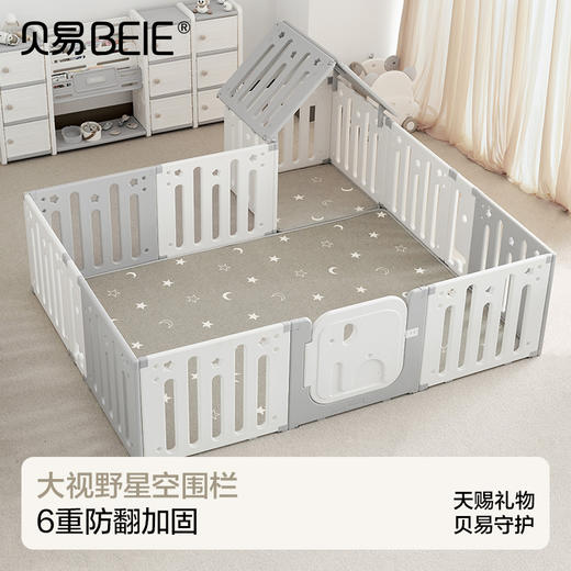 贝易星空围栏防护栏婴儿爬爬垫宝宝游戏室内儿童家用客厅小房子【下单送三角卡扣】 商品图0
