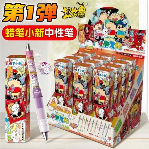 蜡笔小新淘气版第1弹按动子弹头盲盒中性笔 商品图0