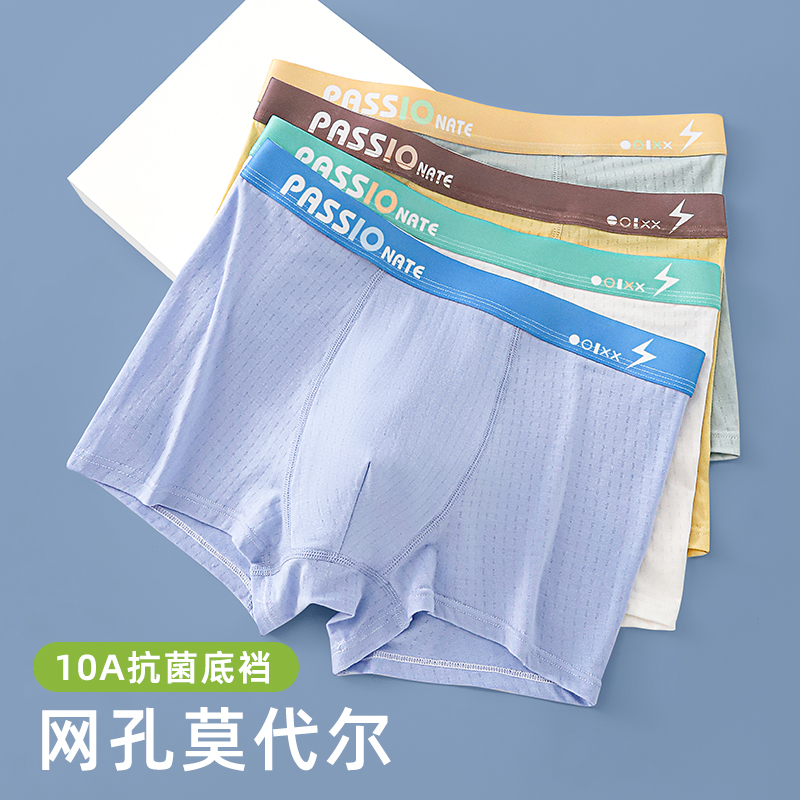 【儿童内裤丨璐童梦青少年男款内裤4条装】精选优质莫代尔，柔软丝滑透气，裆底网眼采用高倍抑菌裆，抑菌的同时让私处更加舒适，立体3D版型，科学剪裁适合人体工学，上身舒适宽松不紧绷