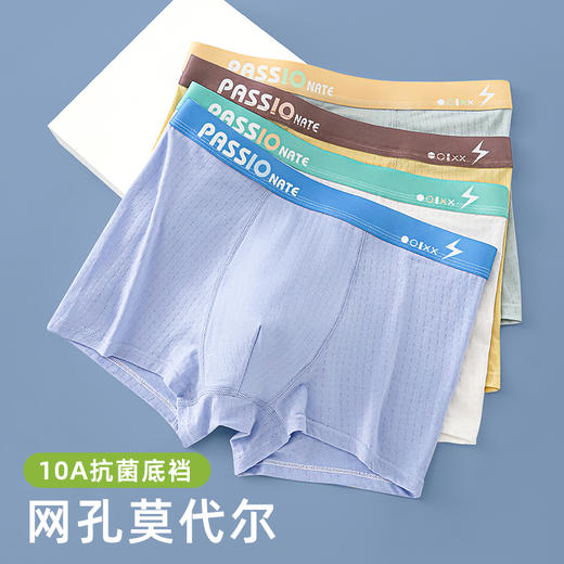 【4条装】璐童梦青少年莫代尔内裤透气网孔平内裤10A级抵裆发育期初高中生加大加肥男孩底裤适合55-155斤 商品图7