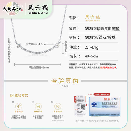 周六福S925银珍珠笑脸项链ZLFX061567★ 商品图5