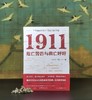 杨天石签名钤印！！《1911：危亡警告与救亡呼吁》，16开平装，杨天石、闫妮编，重庆出版社2024年10月一版一印，343页，定价69.8元，售价69元。 商品缩略图0