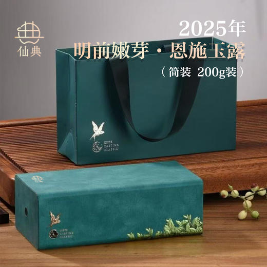 【新品：明前茶，赠同款小罐装】仙典明前嫩芽 恩施玉露 礼盒装 清明前采摘嫩芽绿茶茶叶 商品图3