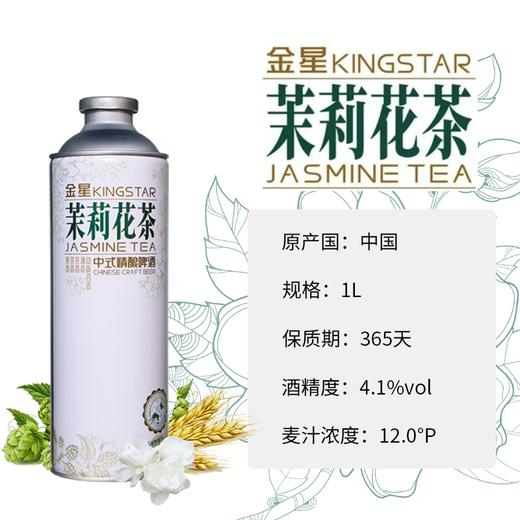 1L金星精酿啤酒 龙井绿茶/茉莉花茶/信阳毛尖 商品图2