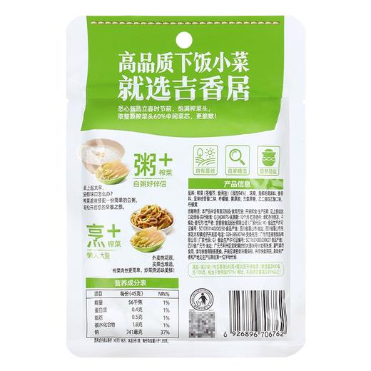 135g吉香居榨菜脆丝（清香） 高品质下饭小菜 商品图1