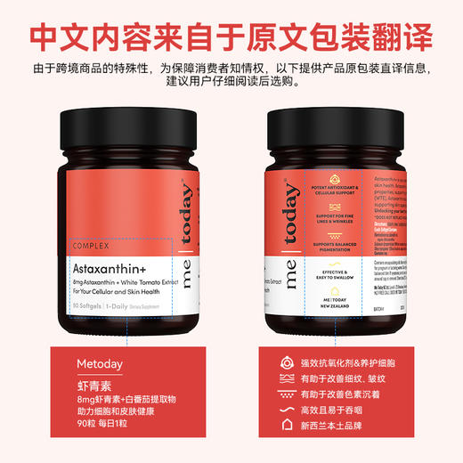 【年货价】Metoday 虾青素5效精华瓶 90粒 商品图1