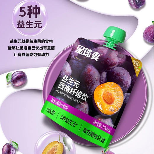 星球麦益生元西梅饮西梅汁纤维饮西梅多复合果蔬汁饮料 商品图3