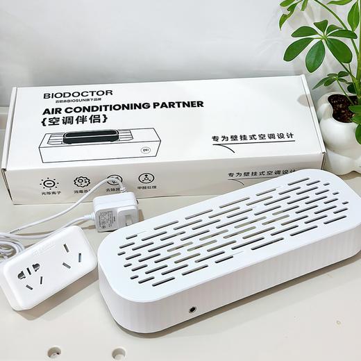百欧森空调健康宝KT-005｜去除空调内部细菌，杀菌率99.99% 商品图12