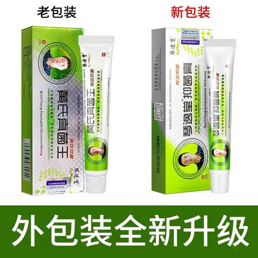 【3支装】琴逸堂黄氏真菌王正品抑菌软膏脱皮烂脚丫水泡止痒霜 商品图4
