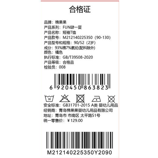 棉果果夏季商场专柜同款男童短袖T恤M212140225350 商品图5