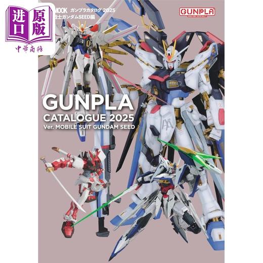 【中商原版】高达模型图鉴 机动战士高达Seed特辑 日文艺术原版 ガンプラカタログ 機動戦士ガンダムSeed編 商品图0