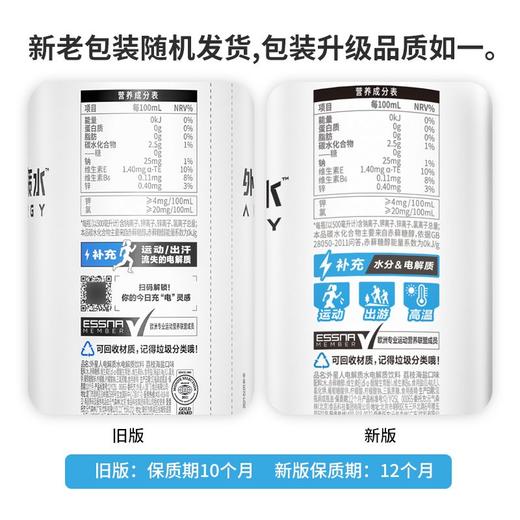 外星人电解质水荔枝海盐口味运动饮料 500ml 商品图4