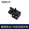 【货号02551】 适配博大银箭C8-110云石机开关精品切割机开关防尘开关 商品缩略图1