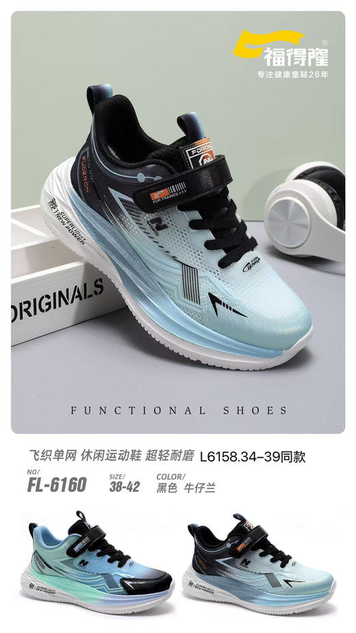 福得隆 6160  单网 38-42 商品图1