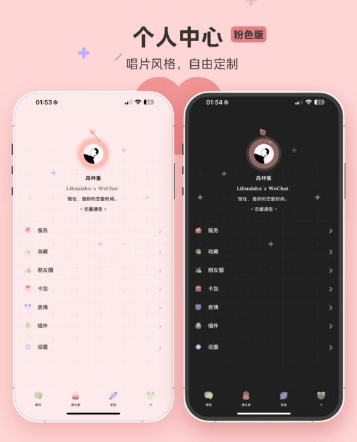 < 恋爱通告 > 红蓝双配色双版本，一键暗黑。 - 苹果ThemePro主题。 商品图5