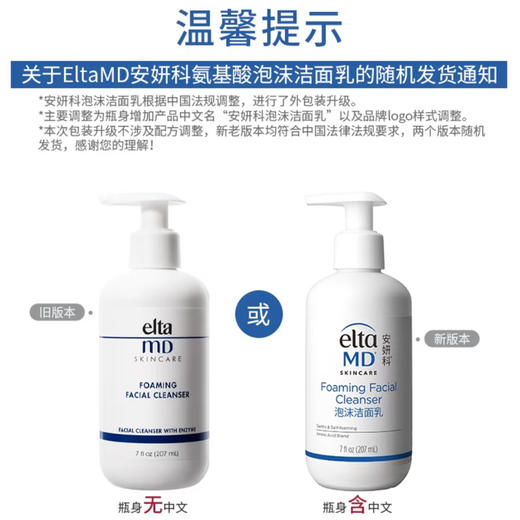 安妍科 · 氨基酸洗面奶深层清洁温和洁面乳敏感肌适用80ml体验装 商品图3