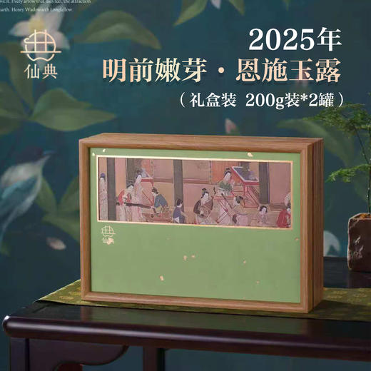 【新品：明前茶，赠同款小罐装】仙典明前嫩芽 恩施玉露 礼盒装 清明前采摘嫩芽绿茶茶叶 商品图2