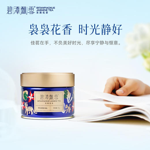 碧潭飘雪茉莉花茶特级四川飘雪茉莉花茶茶叶礼盒装100g 商品图4