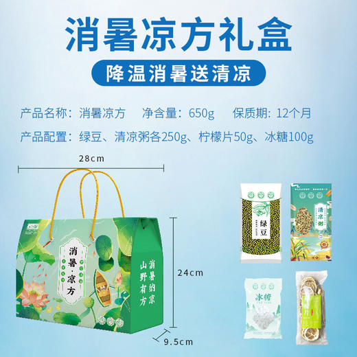 【清凉解暑，绿豆冰糖礼包】夏日清凉绿豆冰糖礼包 高温消暑礼品 慰问员工福利 防暑降温杂粮礼盒-QQ 商品图5