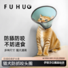 【限时8折】俘获伊丽莎白圈猫咪狗狗项圈绝育 头圈防舔防咬软脖圈宠物用品头套配饰 商品缩略图0