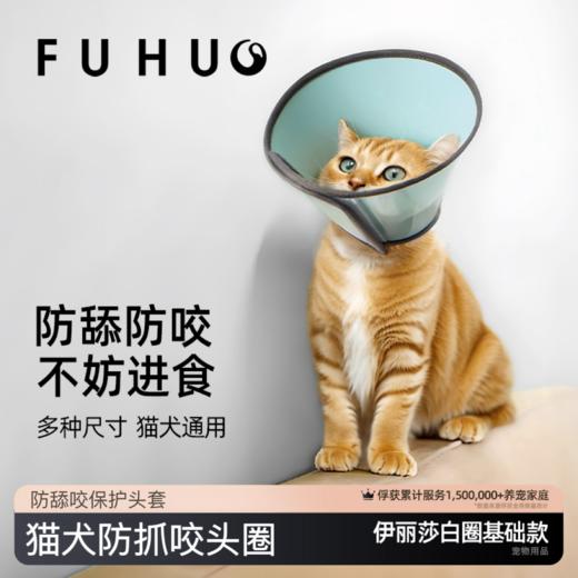 【限时8折】俘获伊丽莎白圈猫咪狗狗项圈绝育 头圈防舔防咬软脖圈宠物用品头套配饰 商品图0