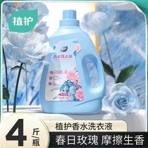 植护 春日玫瑰香水洗衣皂液2kg/瓶 商品图0