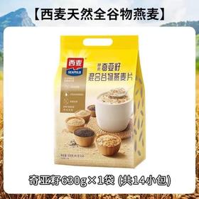 西麦奇亚籽混合谷物燕麦片630g1256  22144775