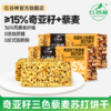 红谷林奇亚籽三色藜麦苏打饼干208g解馋小零食夜宵充饥零食早餐饼干 商品缩略图0