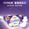 七度空间少女纤巧超吸纯棉420夜用卫生巾4+2片 商品缩略图1