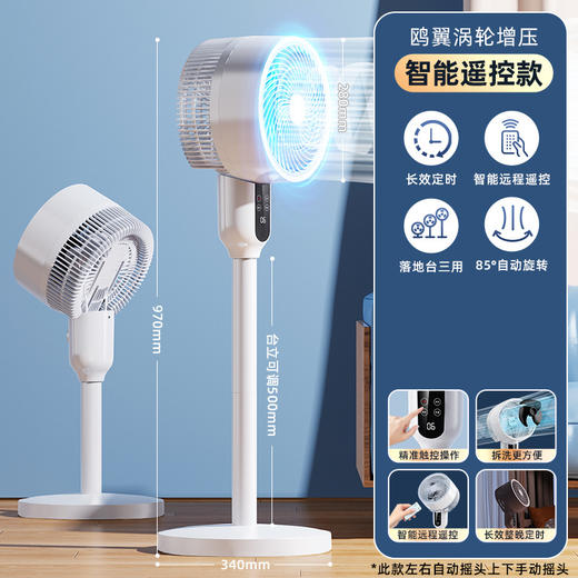 【省电王！一秒降温16℃】空气循环扇落地扇，多角度送风，家用涡轮对流静音风扇，台立式负离子，远程遥控功能，方便一键启动。 商品图8