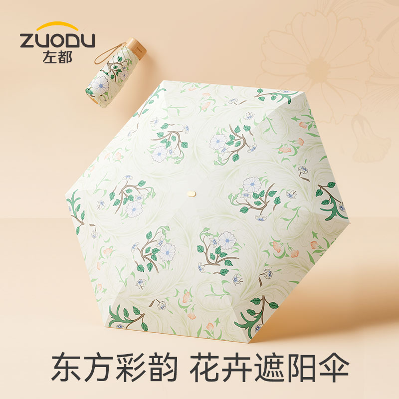 ZUODU左都博物馆插画防晒伞