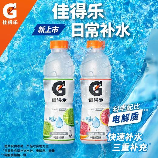 佳得乐青柠味运动饮料 600ml*1瓶/3瓶 商品图4