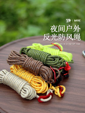 【买1送1；户外露营必备神器！】四米绳索，轻巧易携带，固定防风必备，绝不占位。夜晚反光，捆绑长时稳固。随手绕平滑，绳索利器！