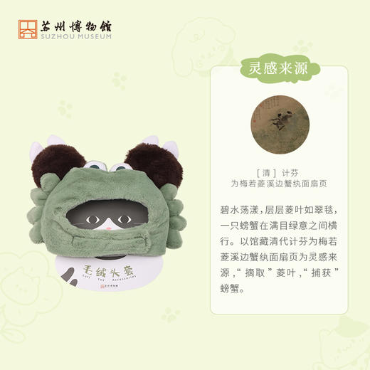 苏州博物馆 毛绒宠物头套/蟹青青 商品图2